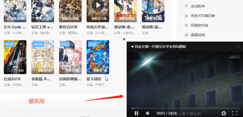 苹果cms播放器跟随移动方法