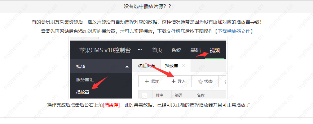 苹果cms采集后怎么添加或是导入播放器（苹果cms怎么采集爱奇艺