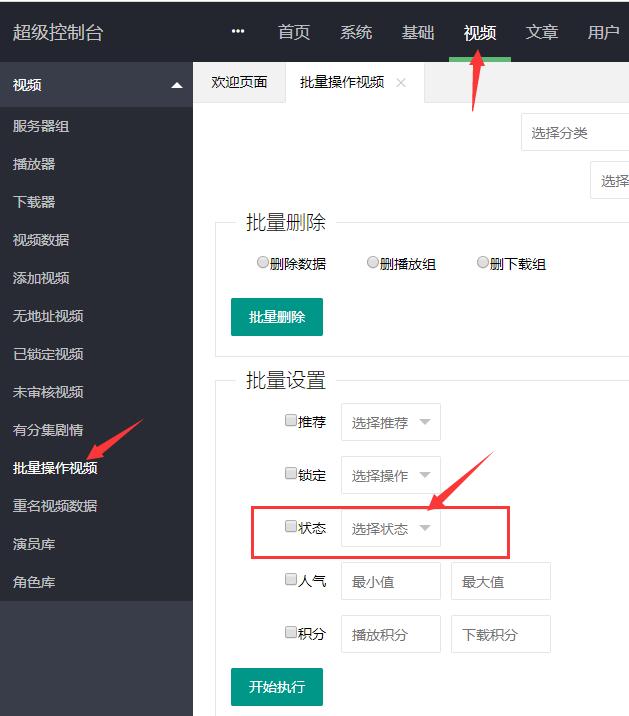 苹果cmsV10 隐藏显示视频设置教程