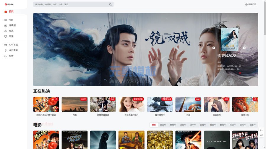 仿西瓜视频自适应模板下载 -苹果cms10模板免费下载