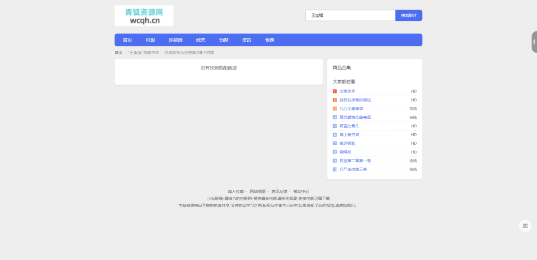 苹果cms搜索演员搜不到信息如何解决？