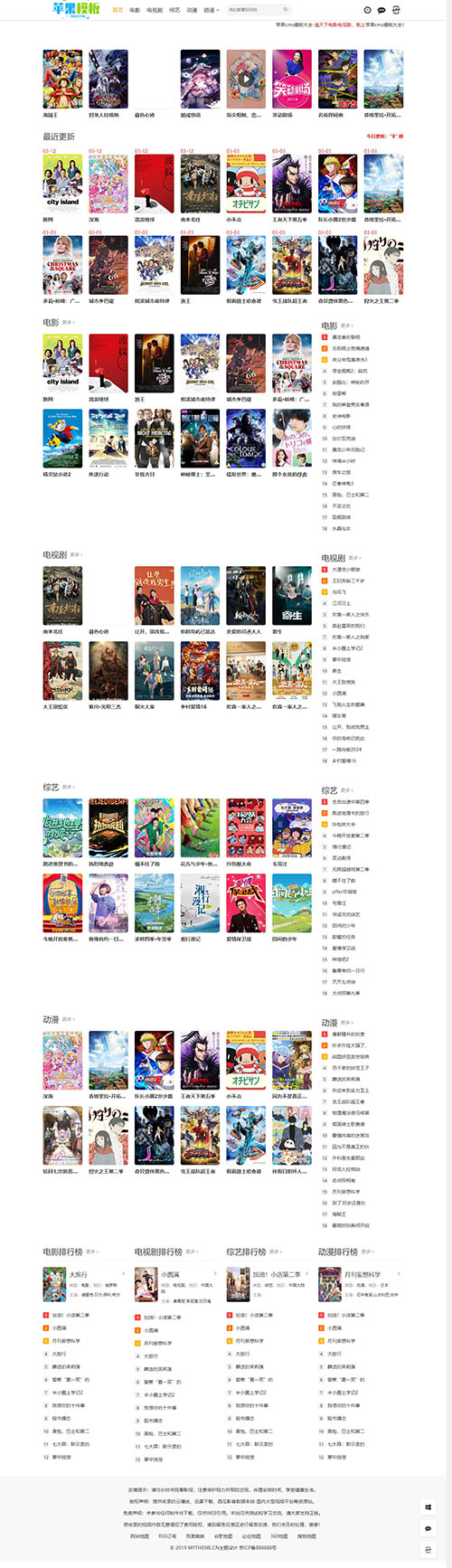 白色影视网站自适应模板5号下载 -苹果cms10模板免费下载