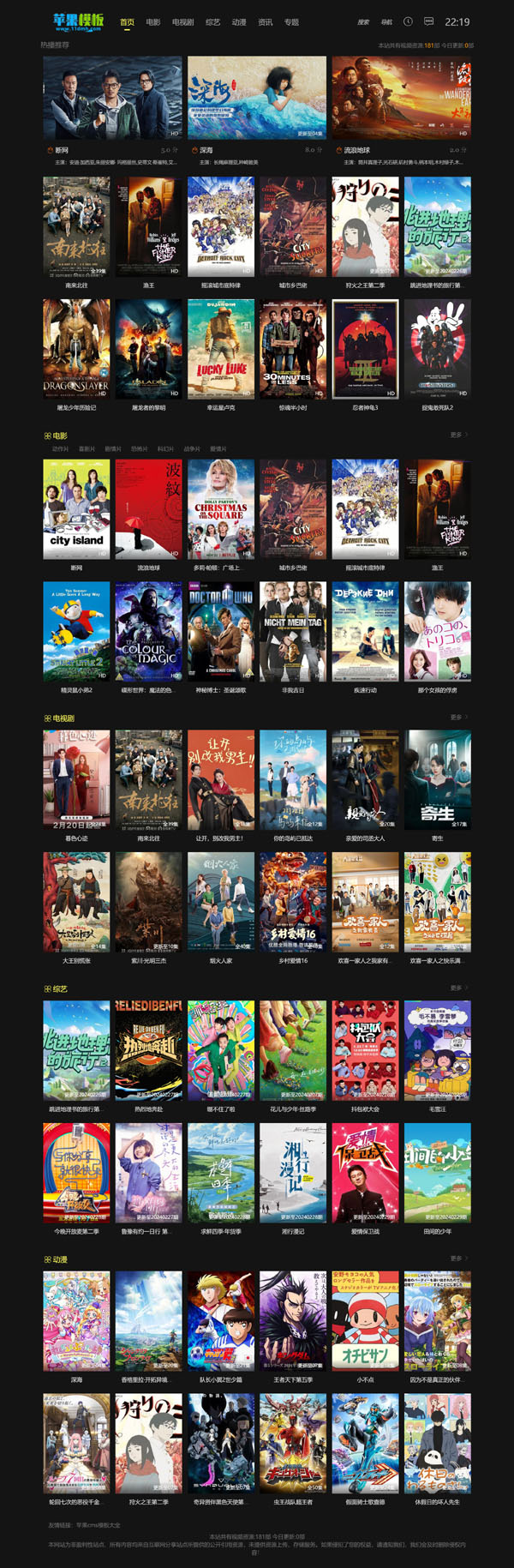 简约黑色影视站自适应模板19号下载 -苹果cms10模板免费下载