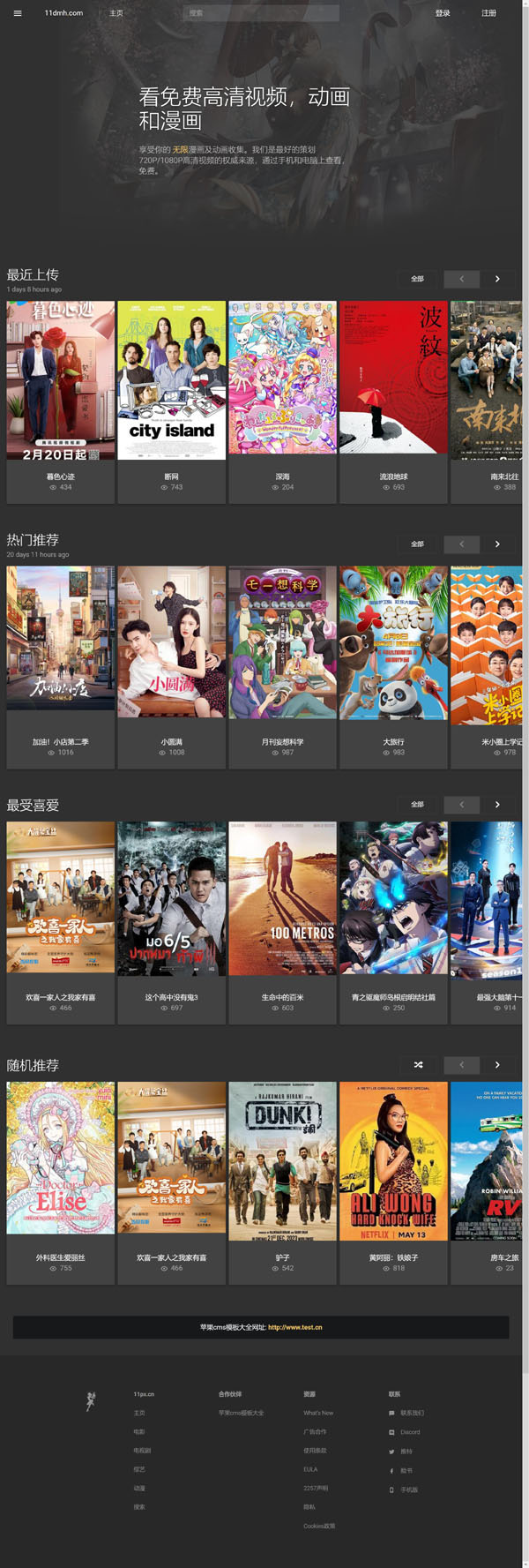 黑色简约风电影站/x站自适应模板22号下载 -苹果cms10模板免费下载